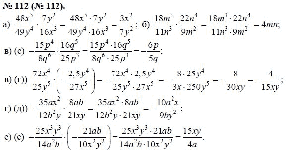 Ответ к задаче № 112 (112) - Ю.Н. Макарычев, гдз по алгебре 8 класс